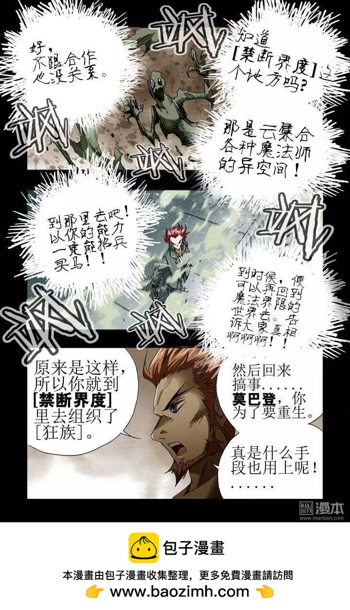 《魔法九千转》第33回 第10页