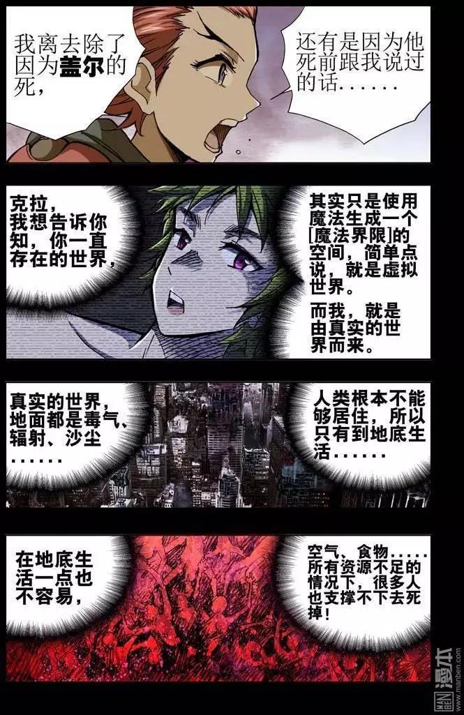 《魔法九千转》第33回 第4页