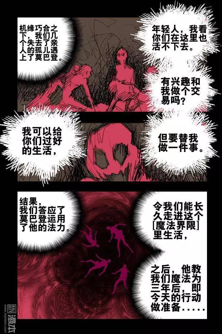 《魔法九千转》第33回 第5页