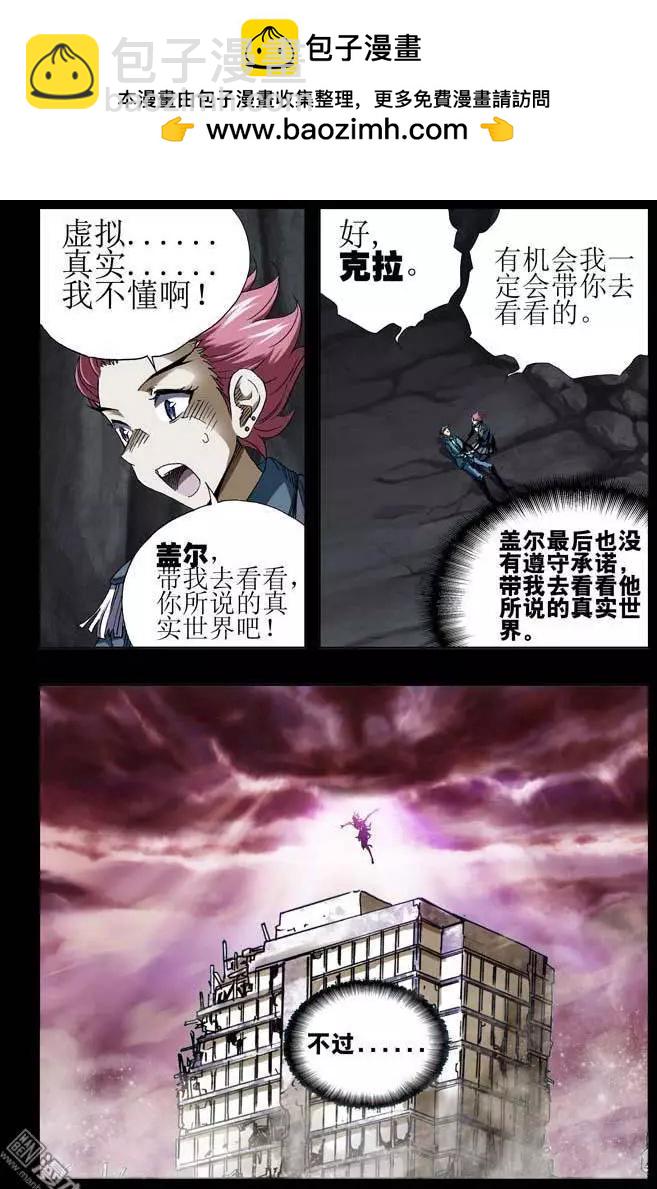 《魔法九千转》第33回 第6页
