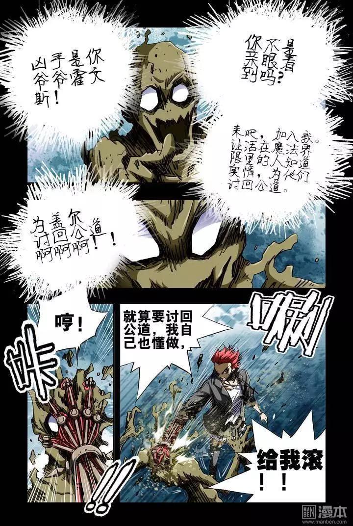 《魔法九千转》第33回 第9页