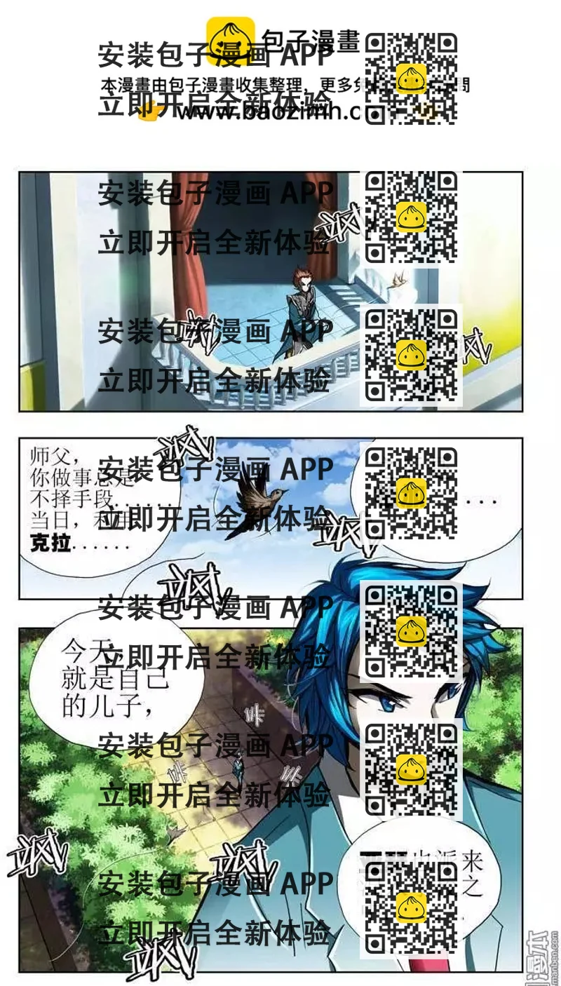 《魔法九千转》第34回 第2页