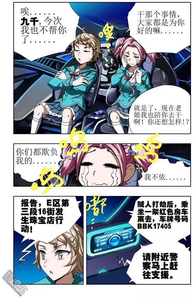 《魔法九千转》第34回 第5页