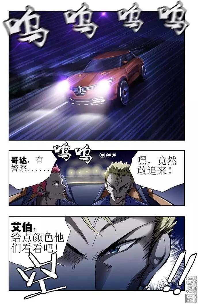《魔法九千转》第34回 第7页