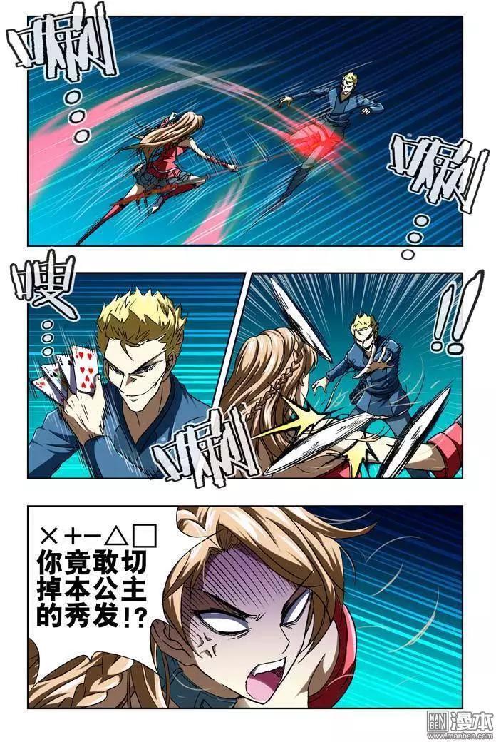 《魔法九千转》第35回 第10页