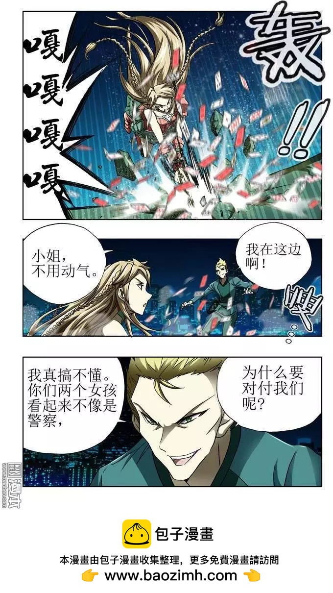 《魔法九千转》第35回 第11页