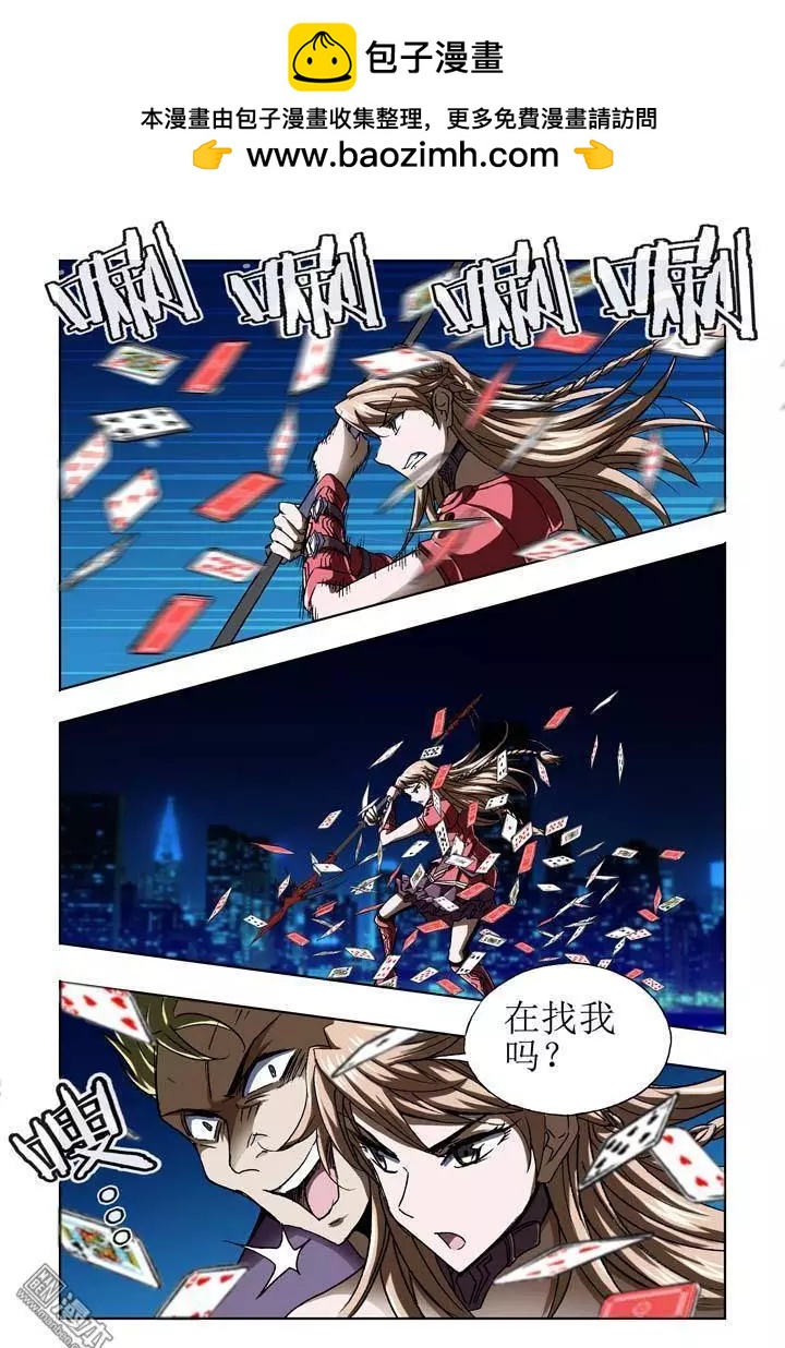 《魔法九千转》第35回 第2页