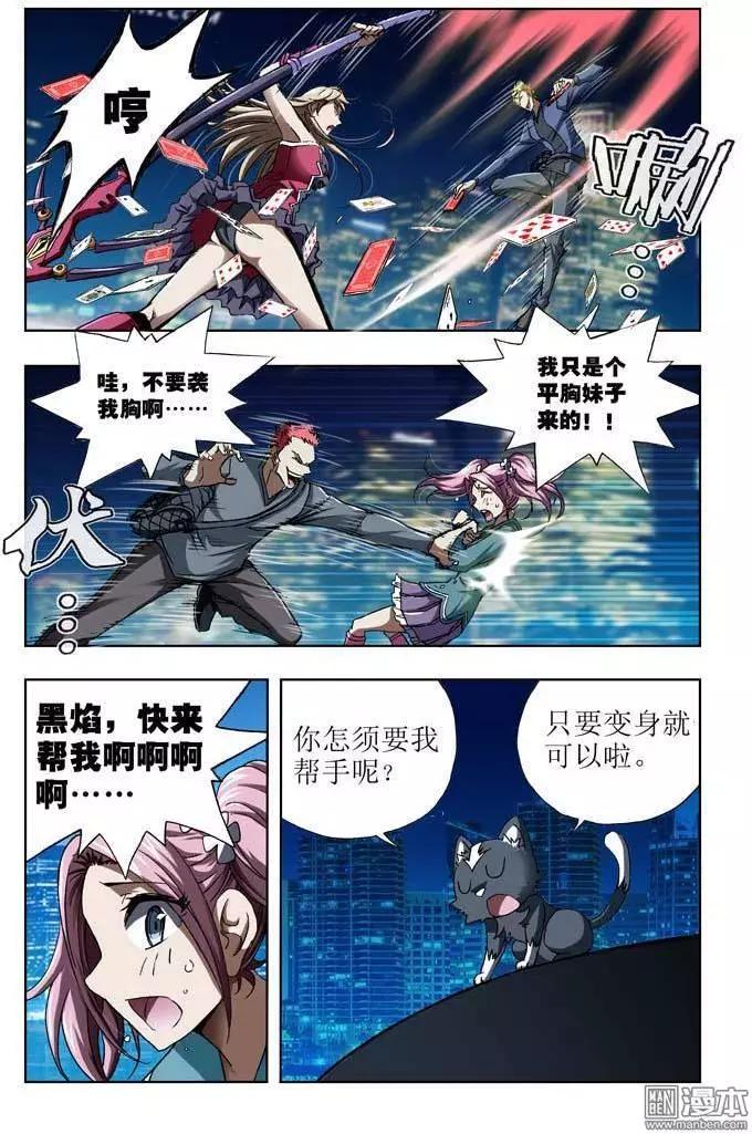 《魔法九千转》第35回 第3页