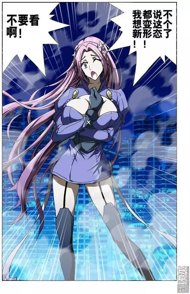 《魔法九千转》第35回 第7页