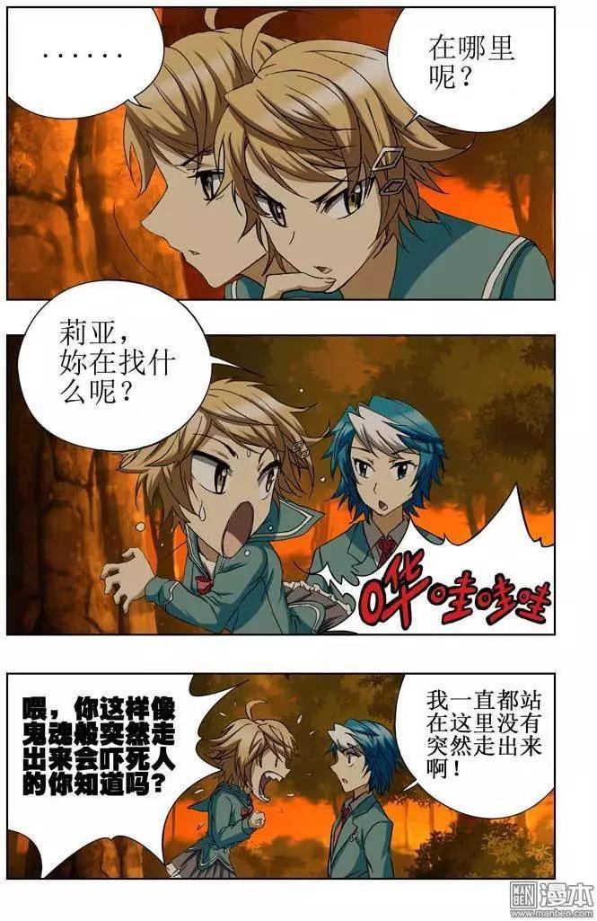 《魔法九千转》第39回 第1页