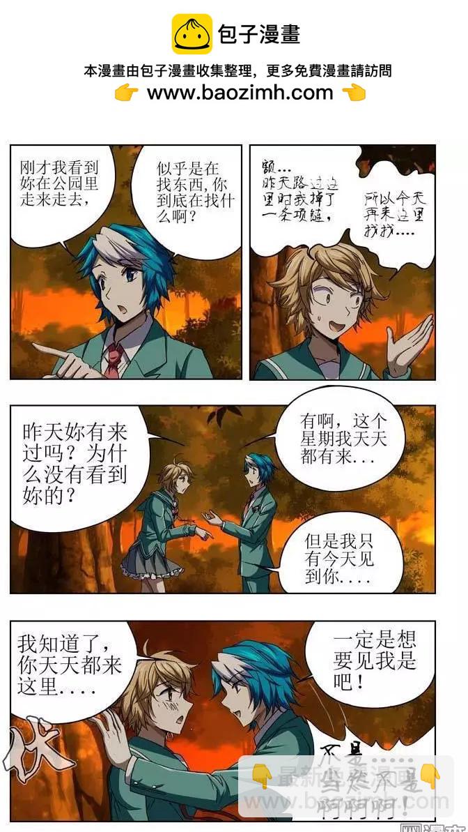 《魔法九千转》第39回 第2页