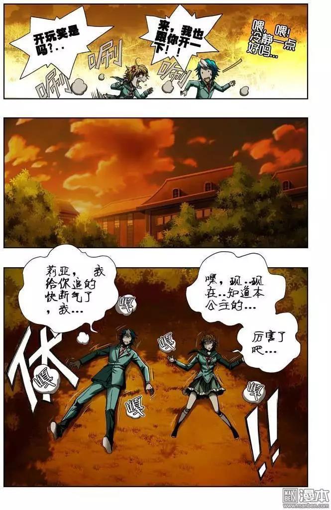 《魔法九千转》第39回 第5页
