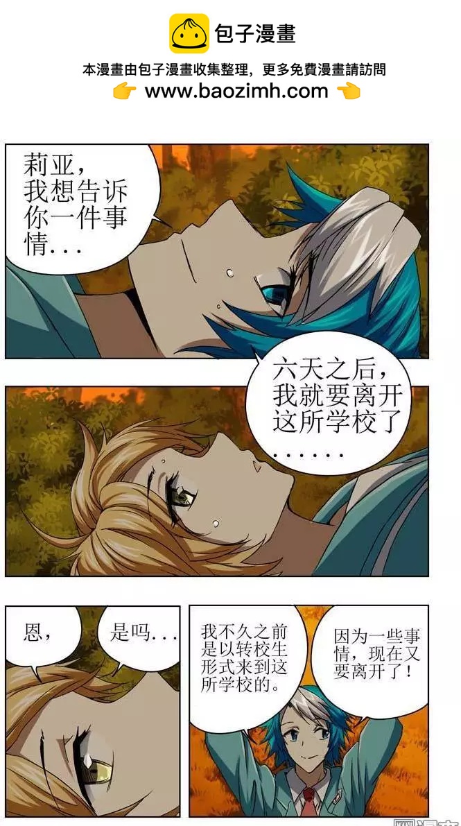 《魔法九千转》第39回 第6页