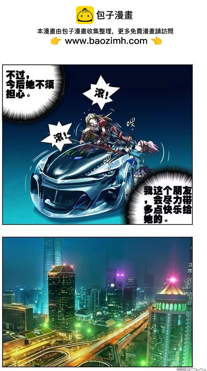 《魔法九千转》第37回 第10页