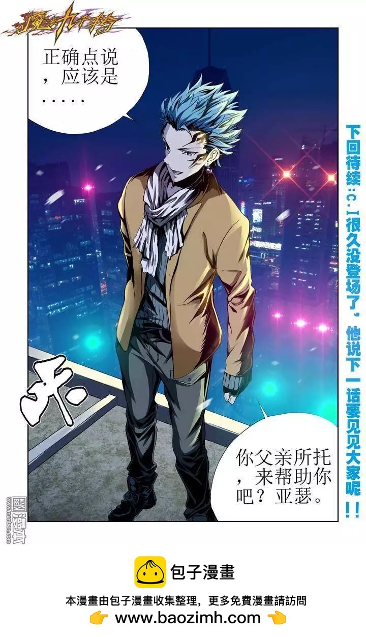 《魔法九千转》第37回 第12页