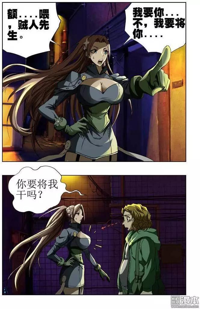 《魔法九千转》第37回 第3页