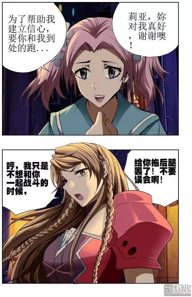 《魔法九千转》第37回 第6页