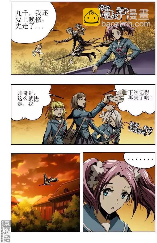 《魔法九千转》第38回 第11页