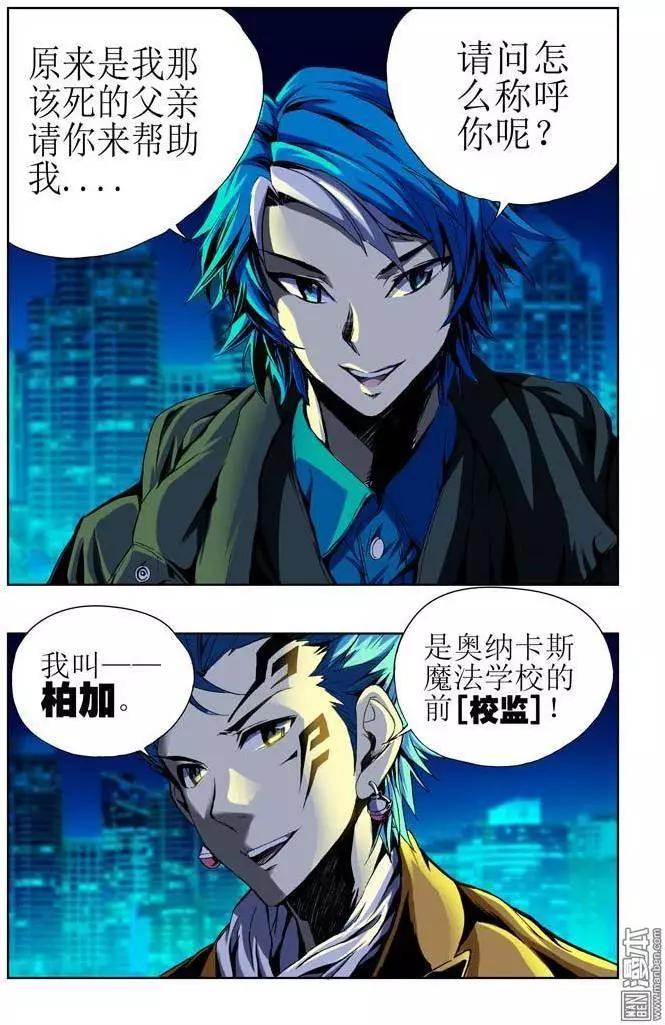 《魔法九千转》第38回 第1页
