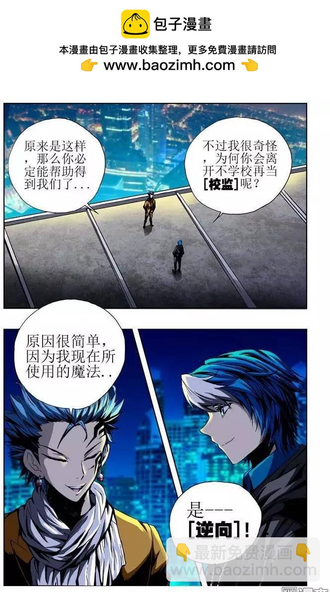 《魔法九千转》第38回 第2页