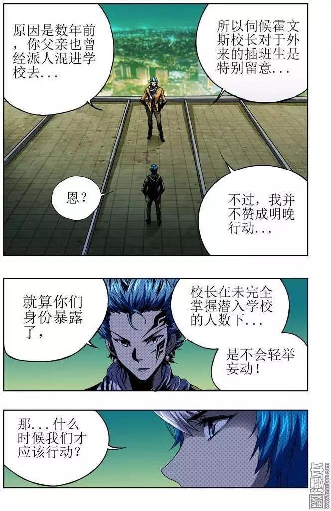 《魔法九千转》第38回 第4页