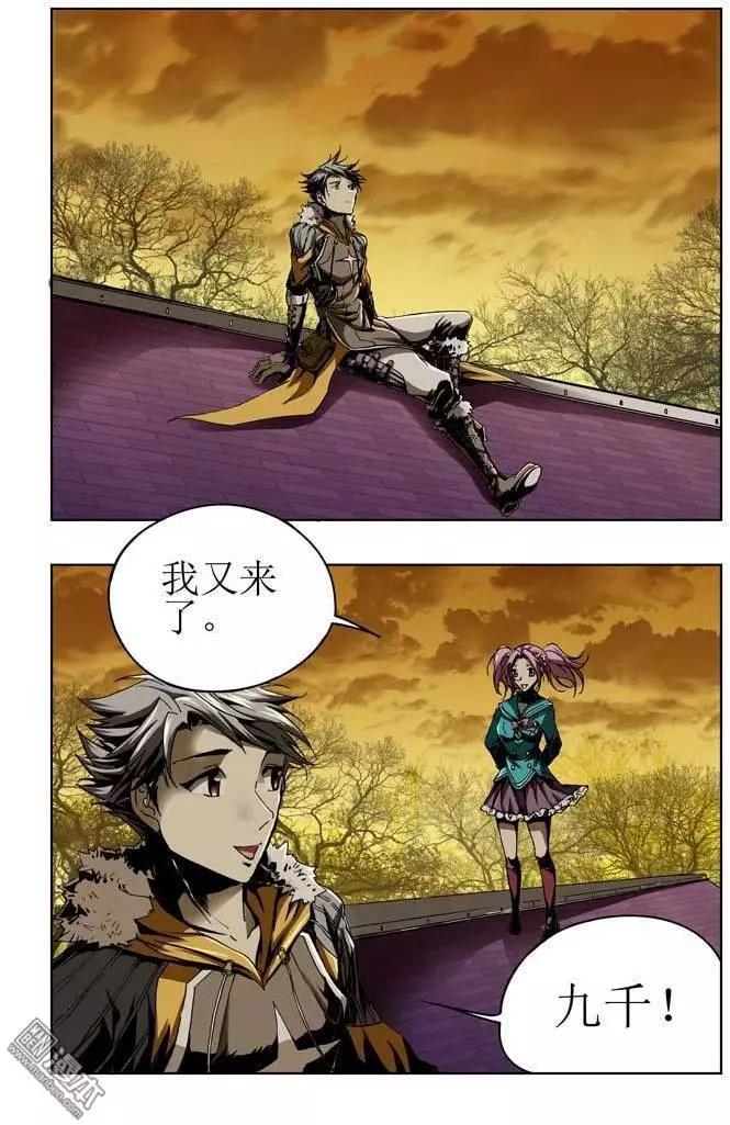 《魔法九千转》第38回 第6页