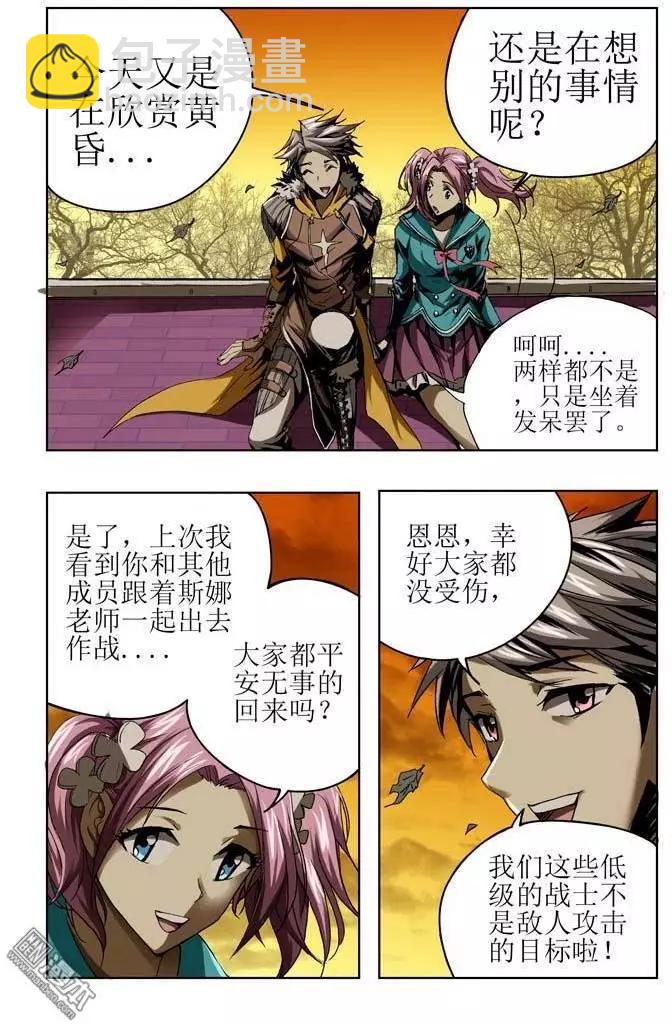 《魔法九千转》第38回 第7页