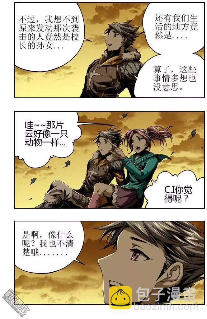 《魔法九千转》第38回 第8页