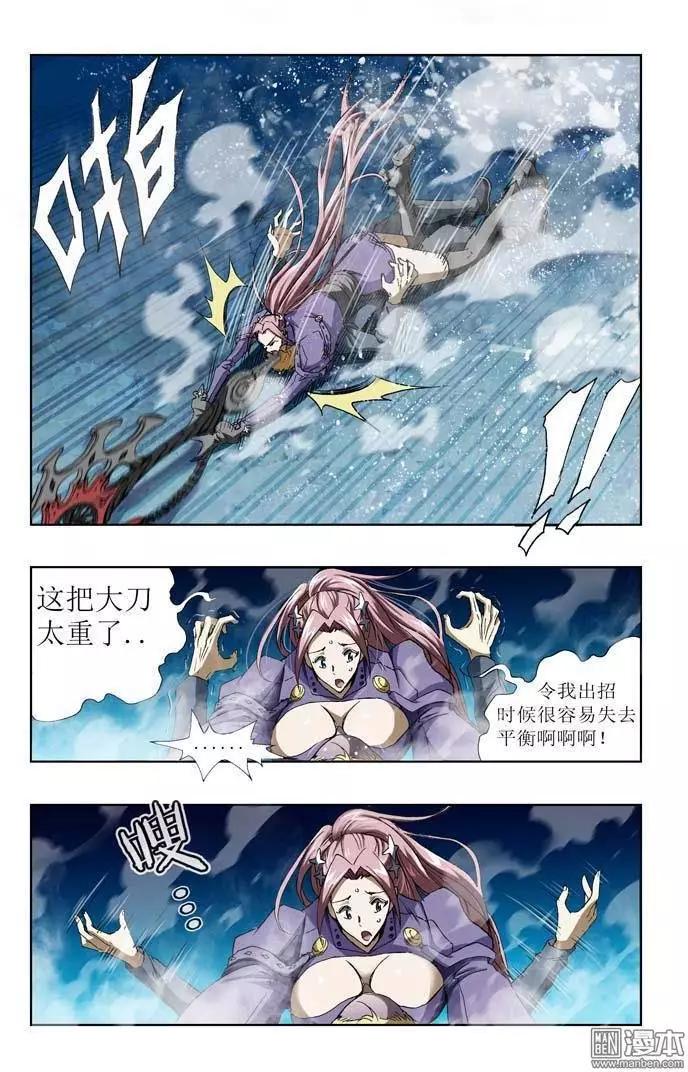 《魔法九千转》第36回 第10页