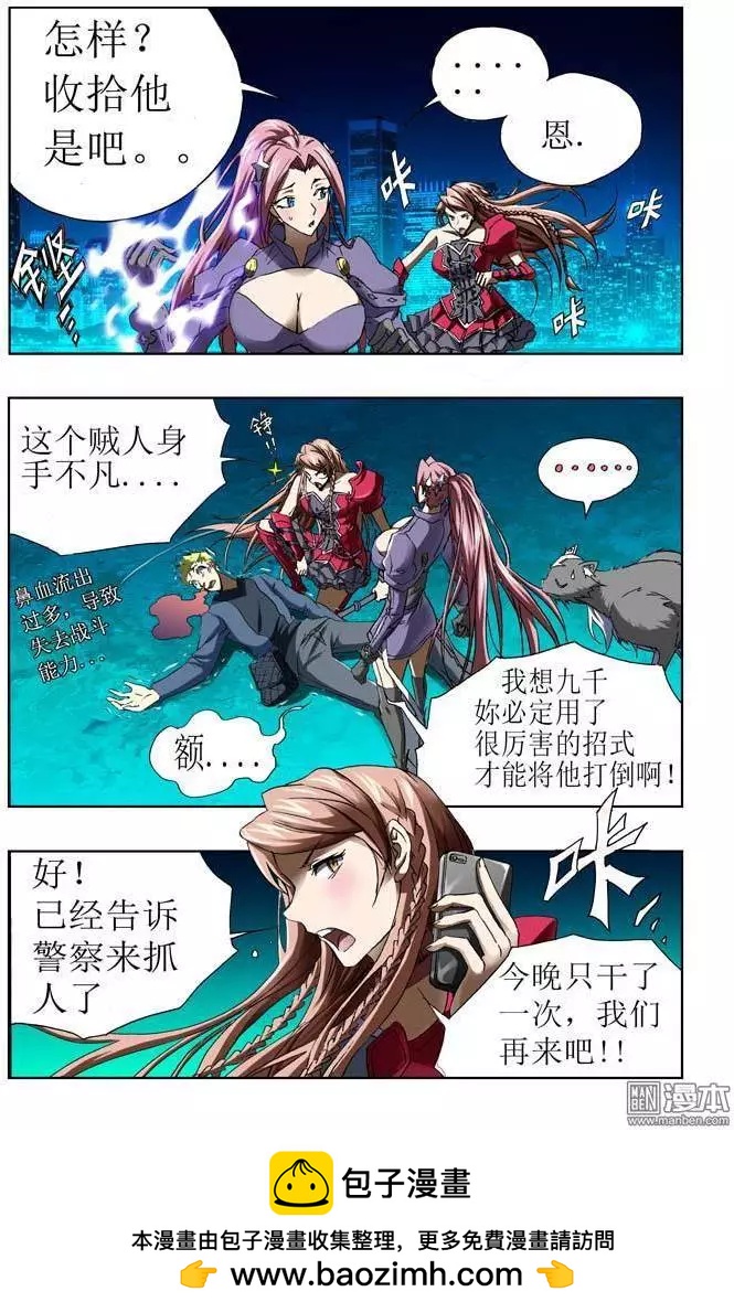 《魔法九千转》第36回 第11页