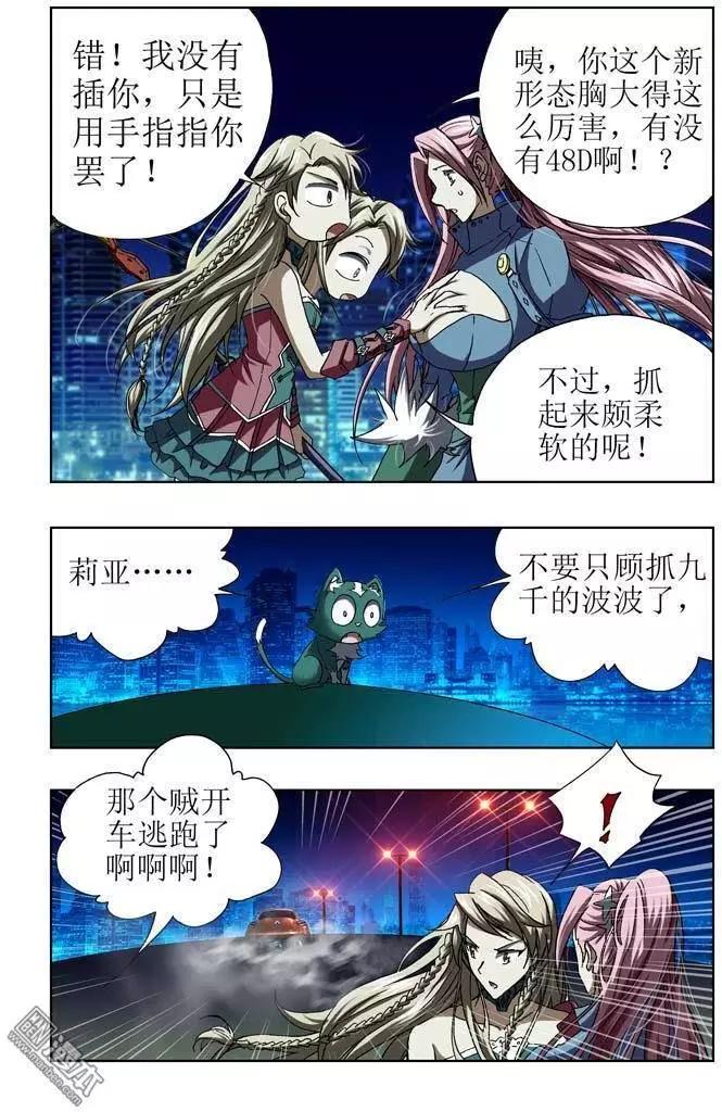 《魔法九千转》第36回 第3页