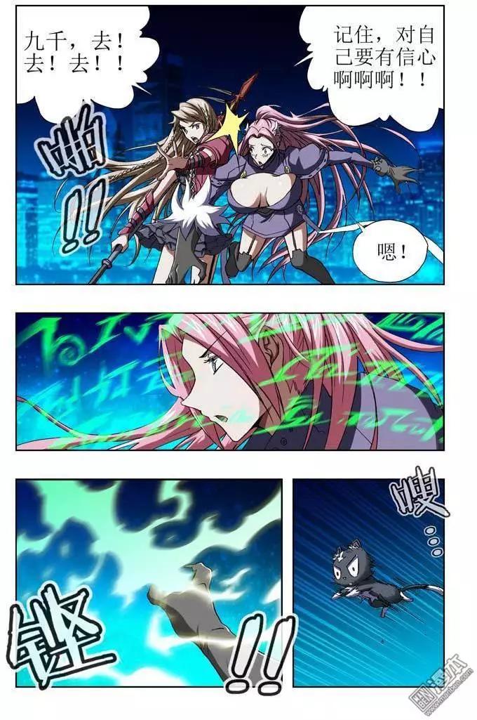 《魔法九千转》第36回 第4页