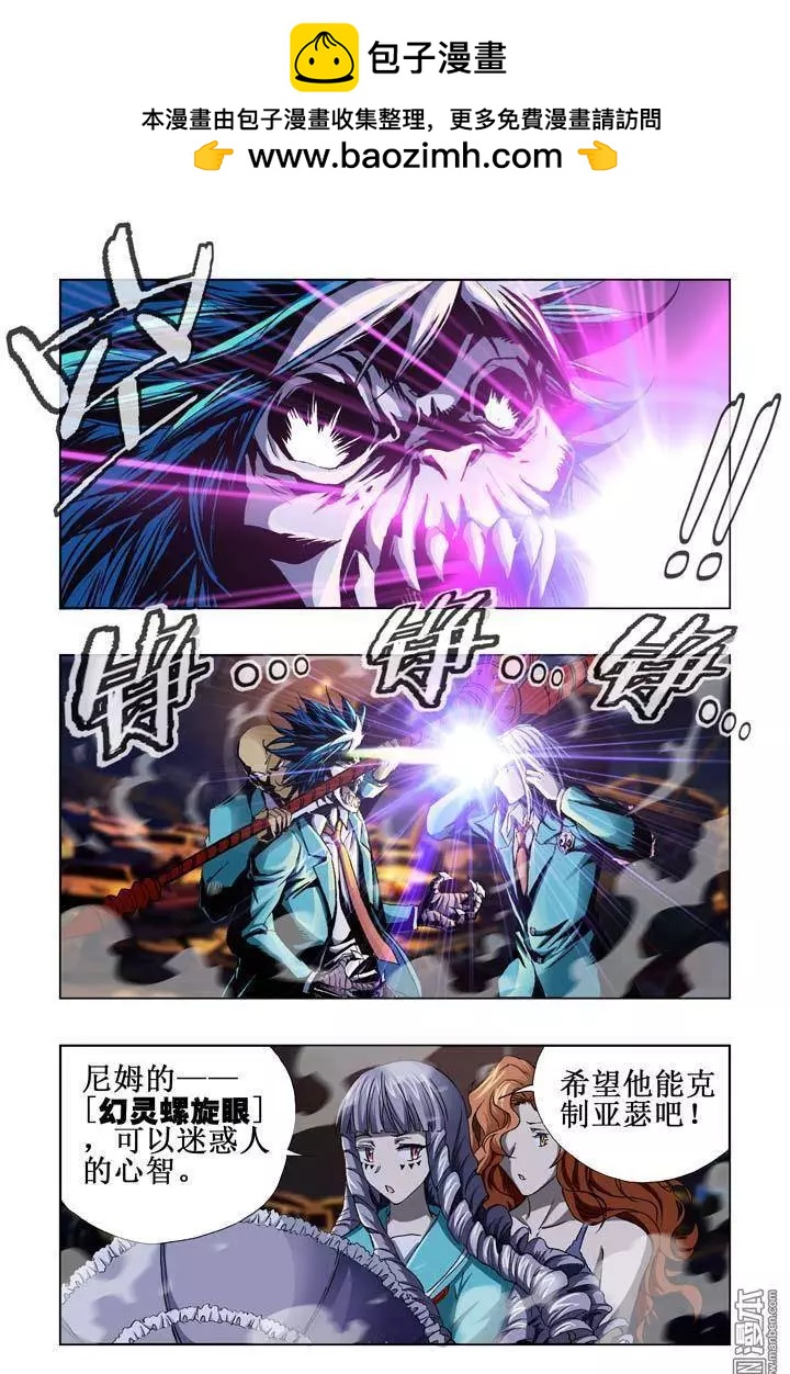 《魔法九千转》第43回 第3页