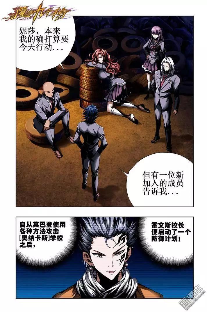 《魔法九千转》第40回 第1页