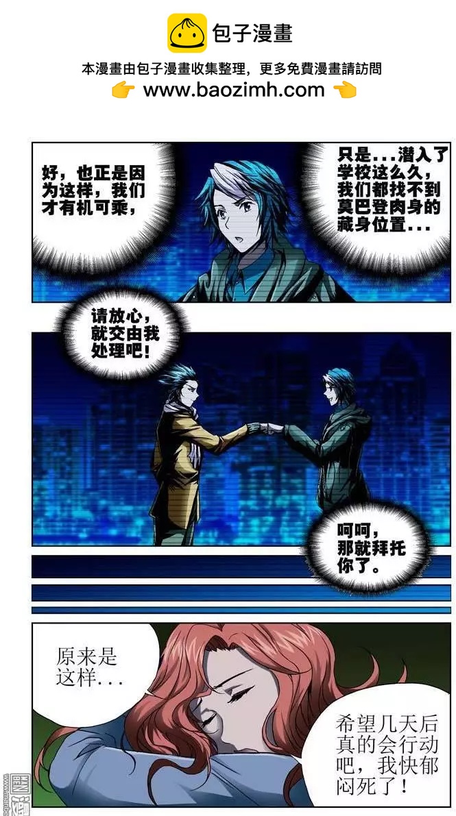 《魔法九千转》第40回 第4页