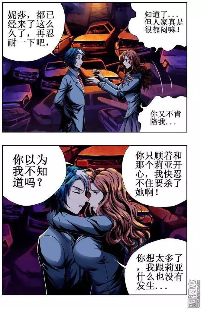 《魔法九千转》第40回 第5页
