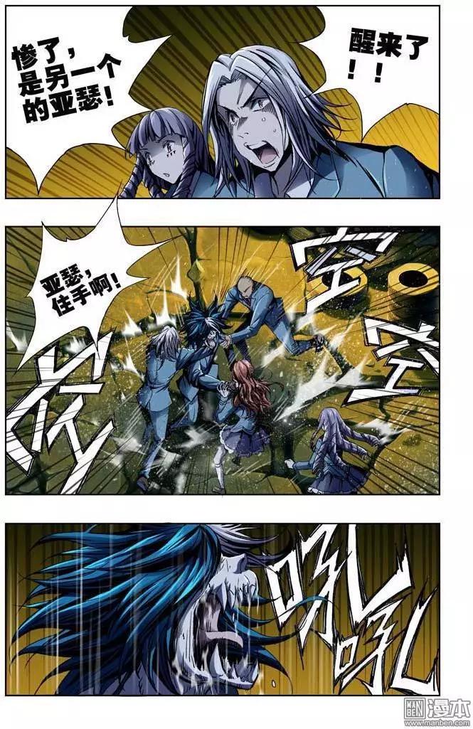 《魔法九千转》第40回 第9页