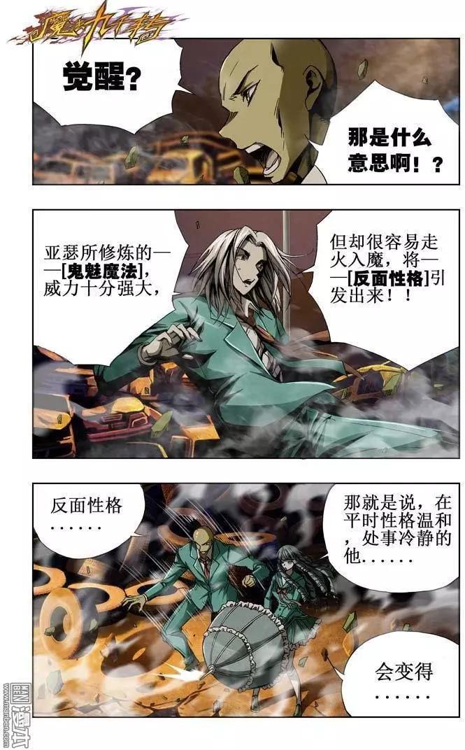 《魔法九千转》第41回 第1页