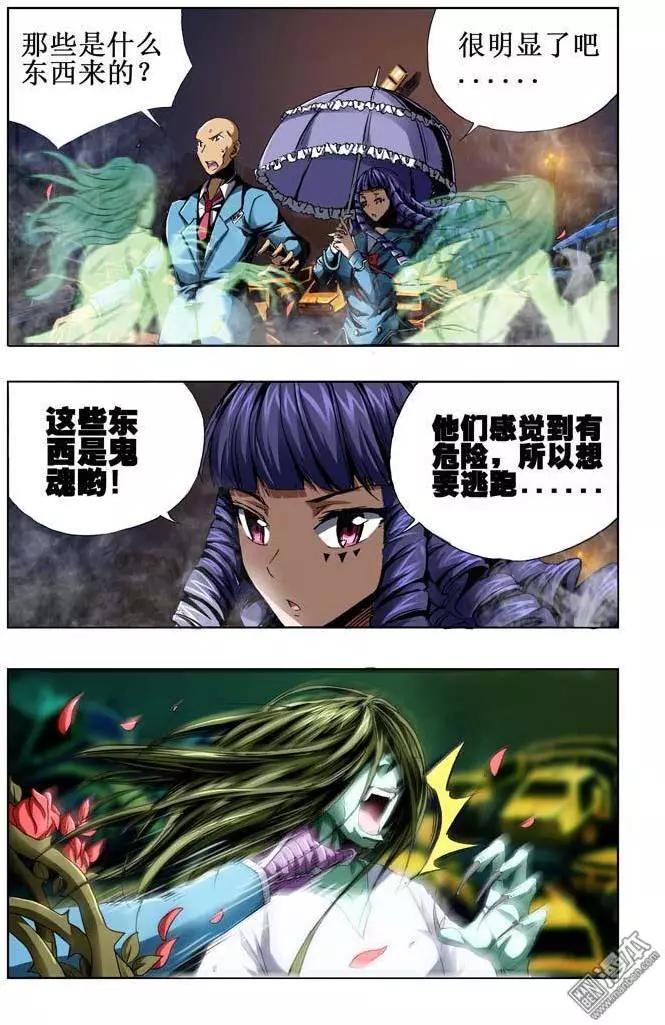 《魔法九千转》第41回 第8页