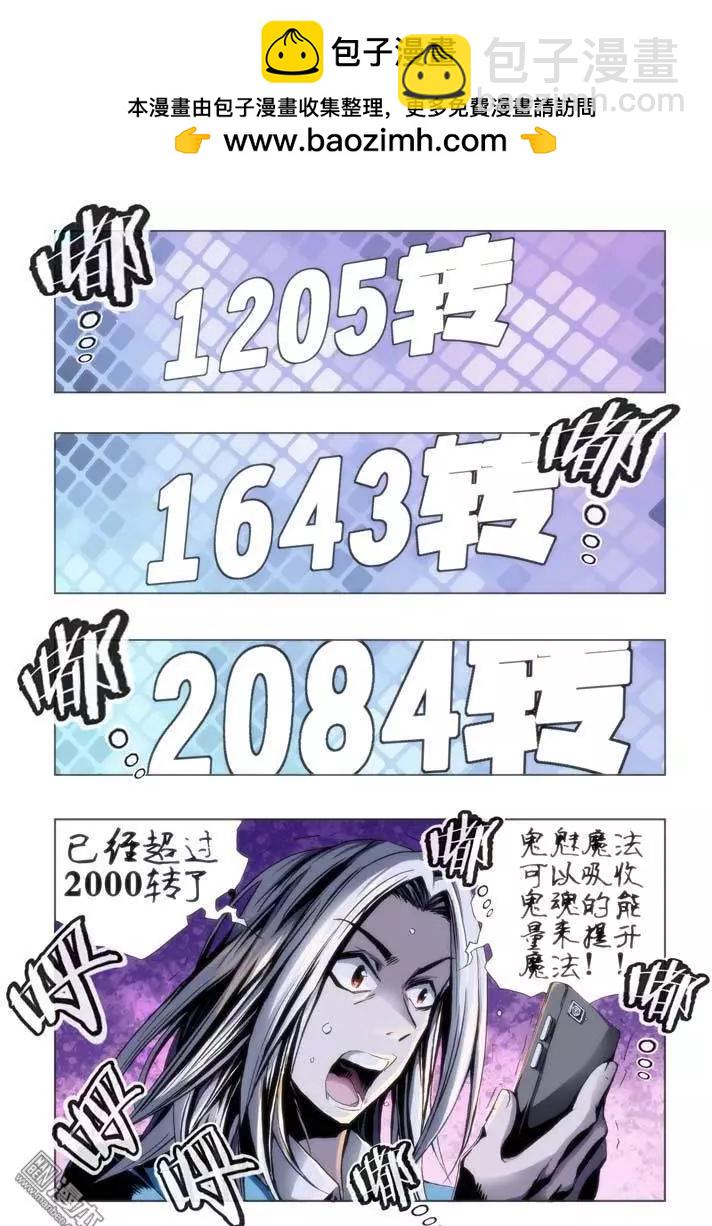 《魔法九千转》第42回 第2页