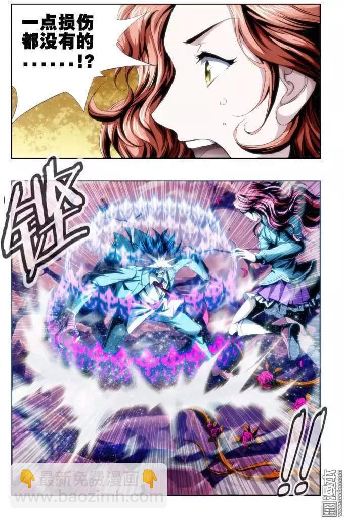《魔法九千转》第42回 第5页