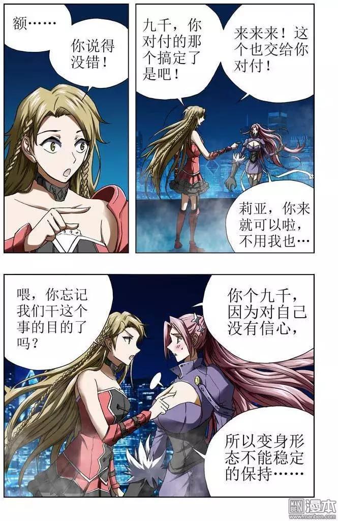 《魔法九千转》第36回 第1页