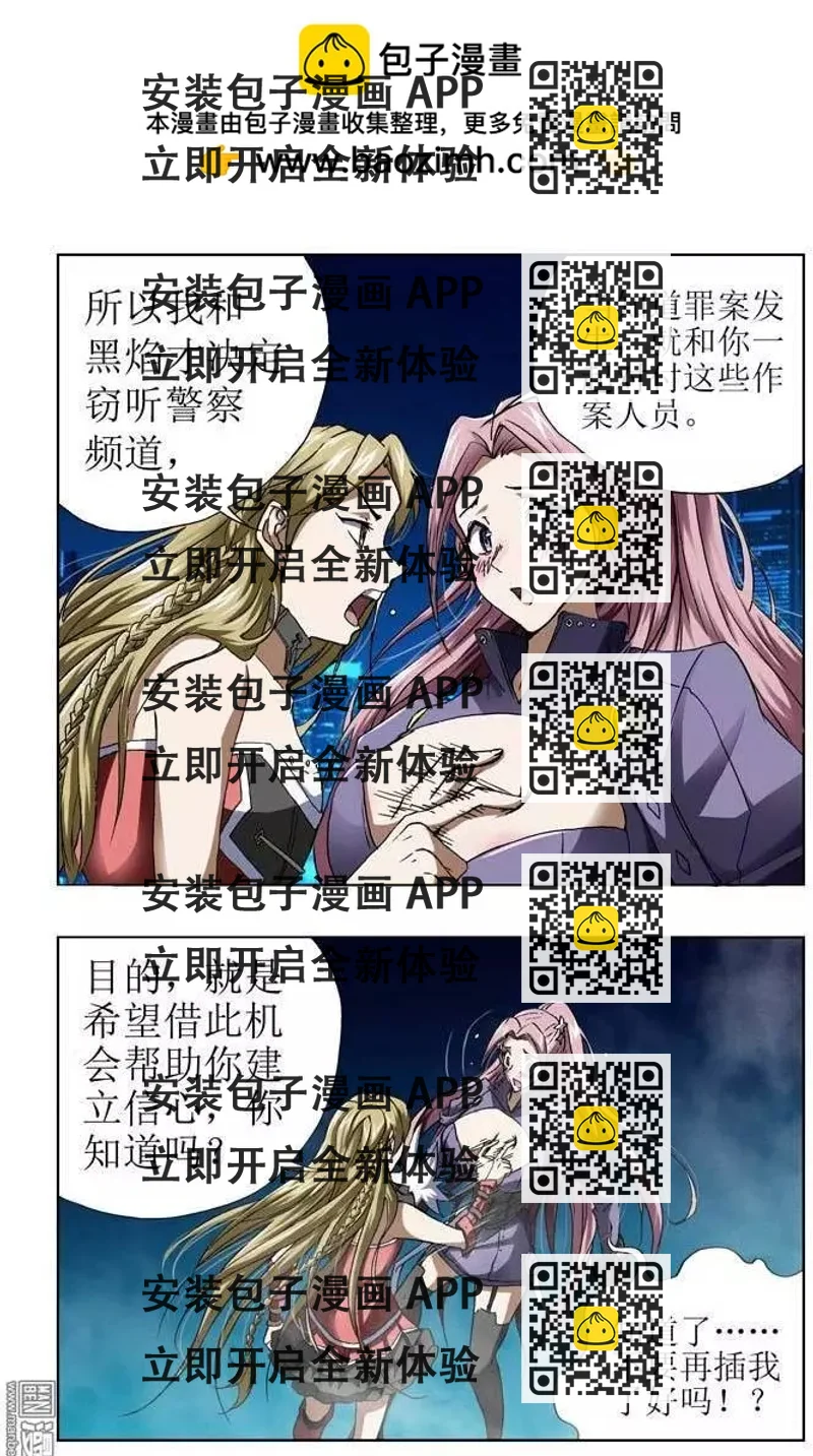 《魔法九千转》第36回 第2页