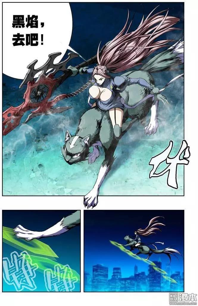 《魔法九千转》第36回 第6页
