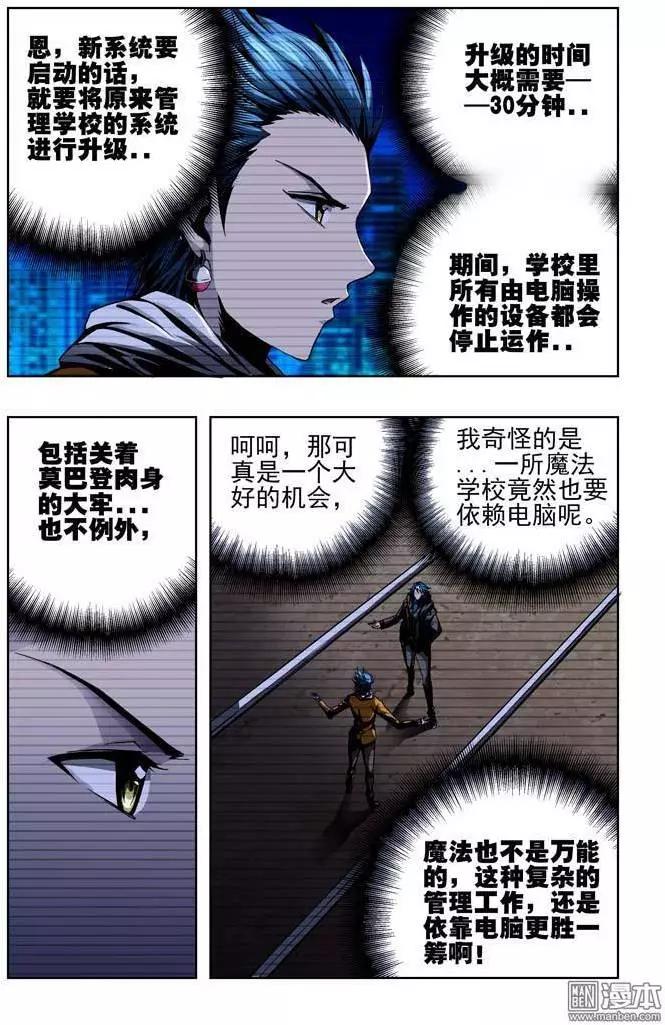 《魔法九千转》第40回 第3页