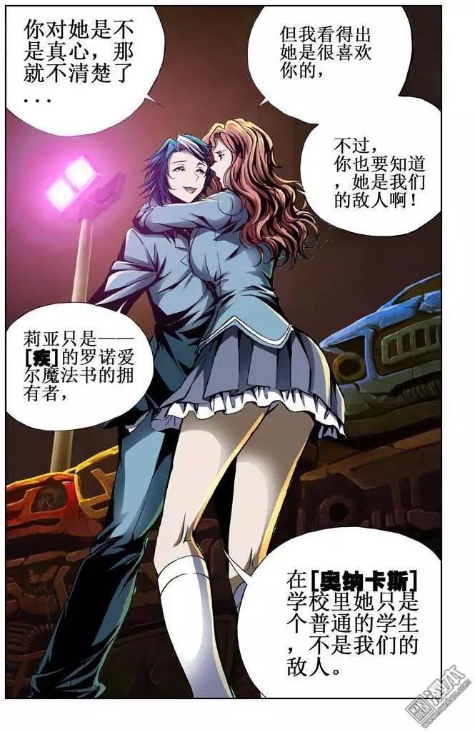 《魔法九千转》第40回 第6页