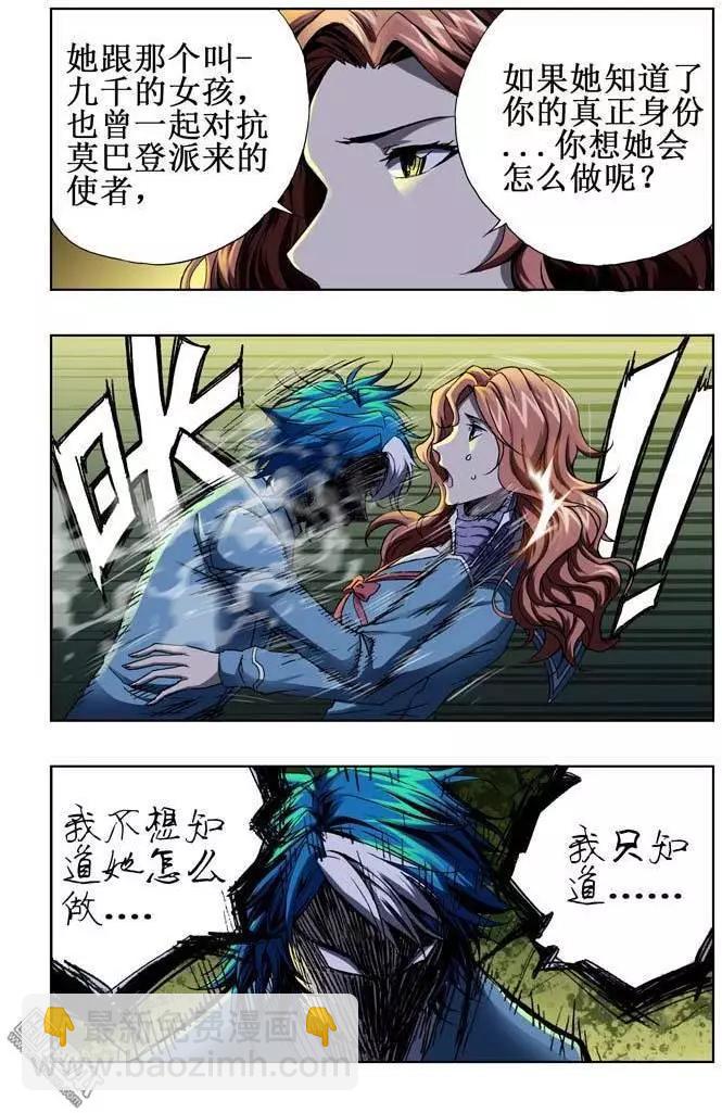 《魔法九千转》第40回 第7页