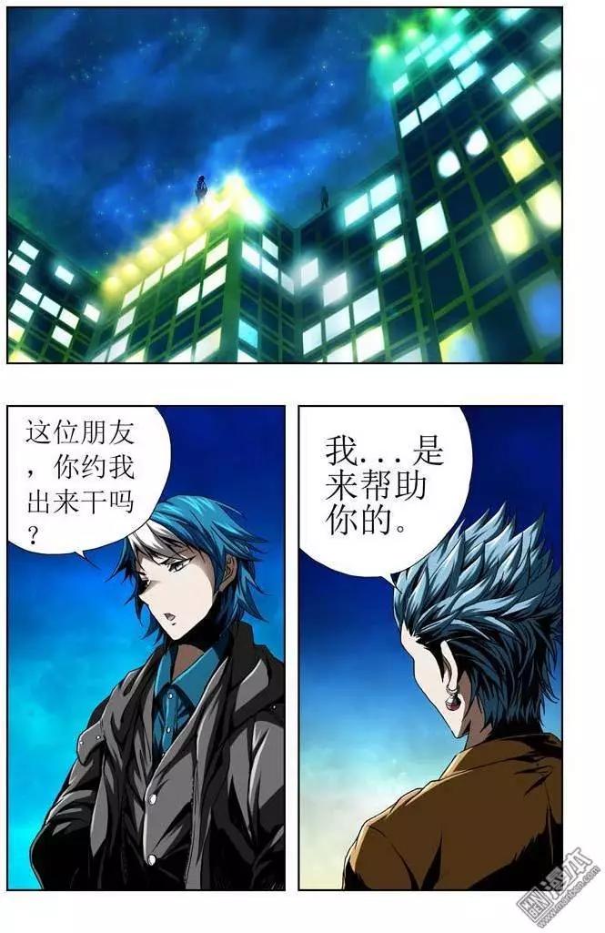《魔法九千转》第37回 第11页