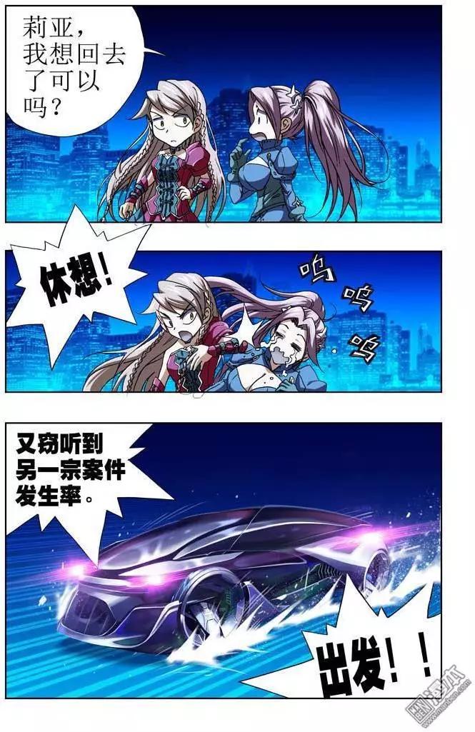 《魔法九千转》第37回 第1页