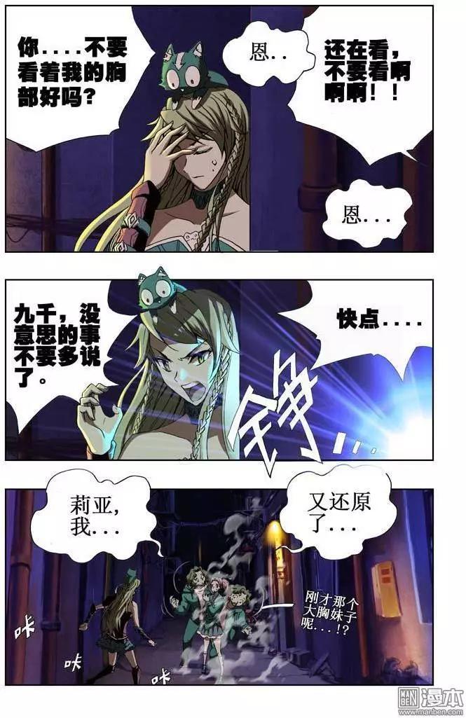 《魔法九千转》第37回 第4页